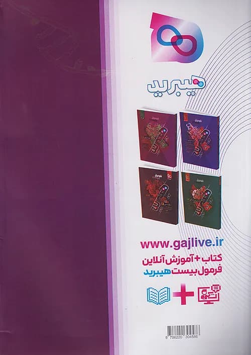 کتاب IQ آی کیو پاسخ زیست شناسی جامع کنکور هیبرید جلد دوم گاج — تصویر ۳