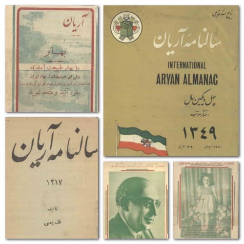 آرشیو سالنامه آریان