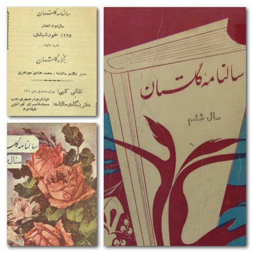 آرشیو سالنامه گلستان