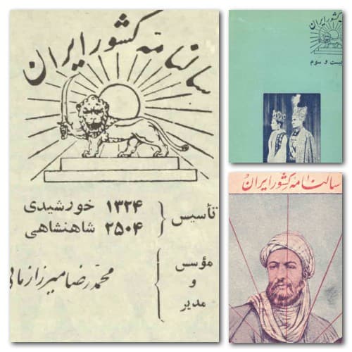 آرشیو سالنامه کشور ایران