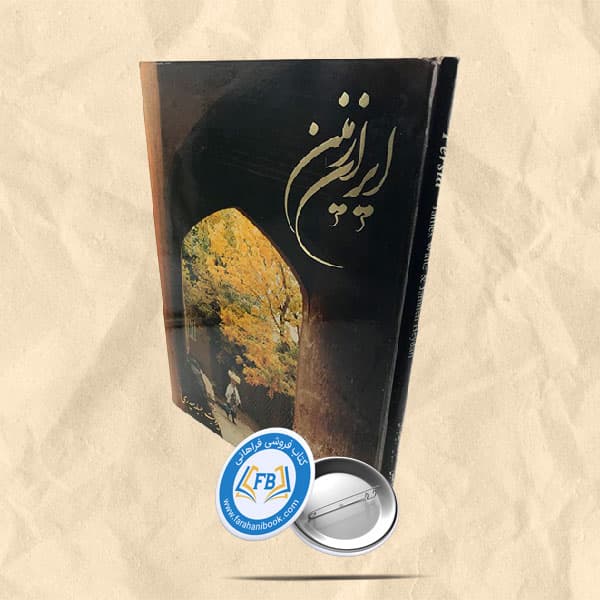 ایران زمین رحلی — تصویر ۲