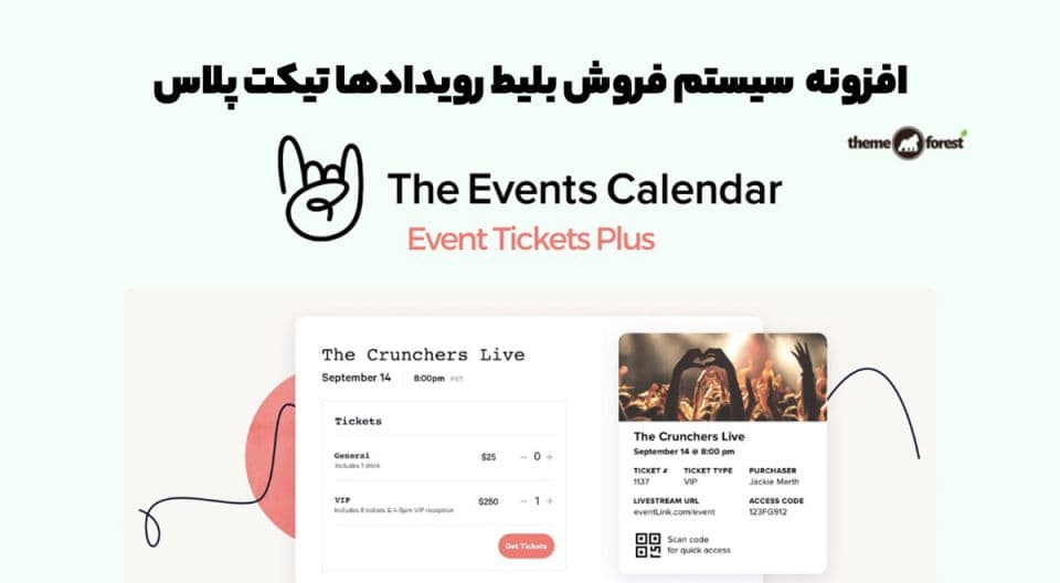 افزونه Event Tickets Plus سیستم فروش بلیط رویدادها تیکت پلاس 5.9.4