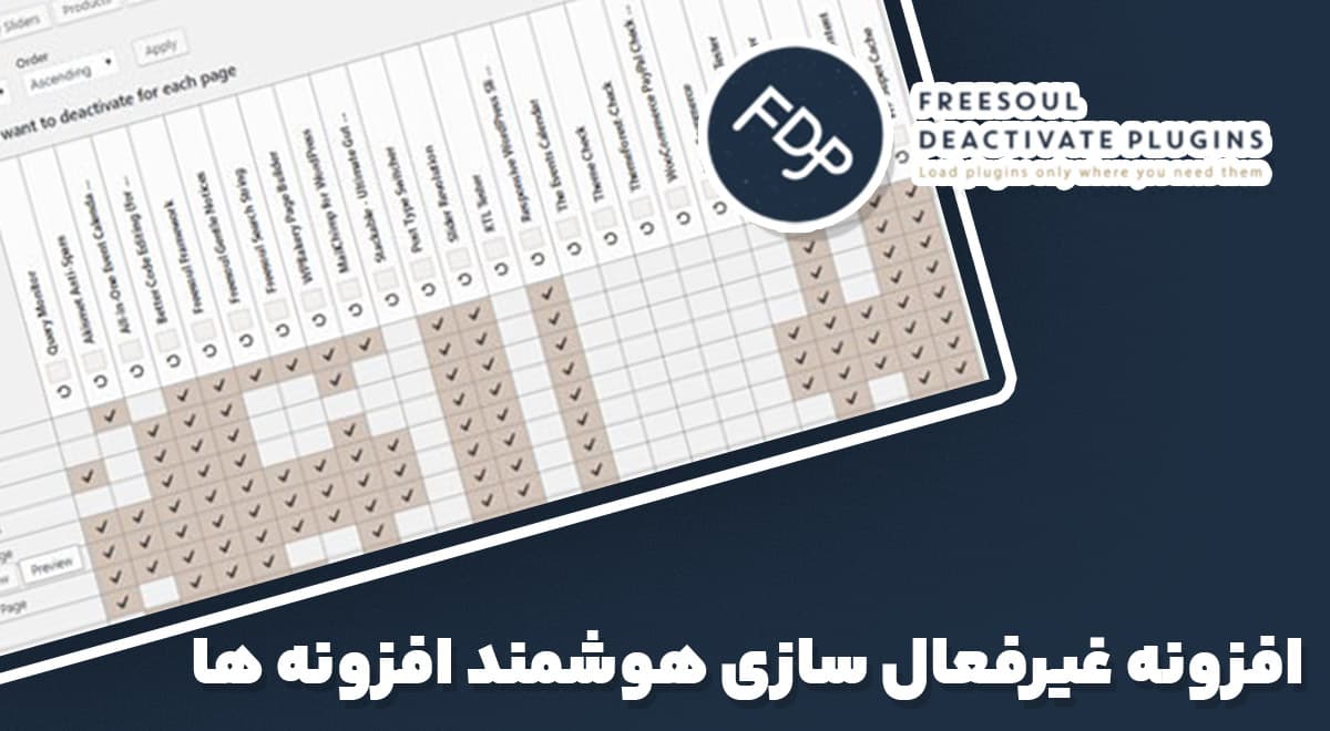 افزونه Freesoul Deactivate Plugins Pro غیرفعال سازی هوشمند افزونه ها 1.1.0.6