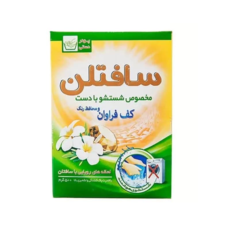 پودر لباسشویی دستی 500 گرمی سافتلن