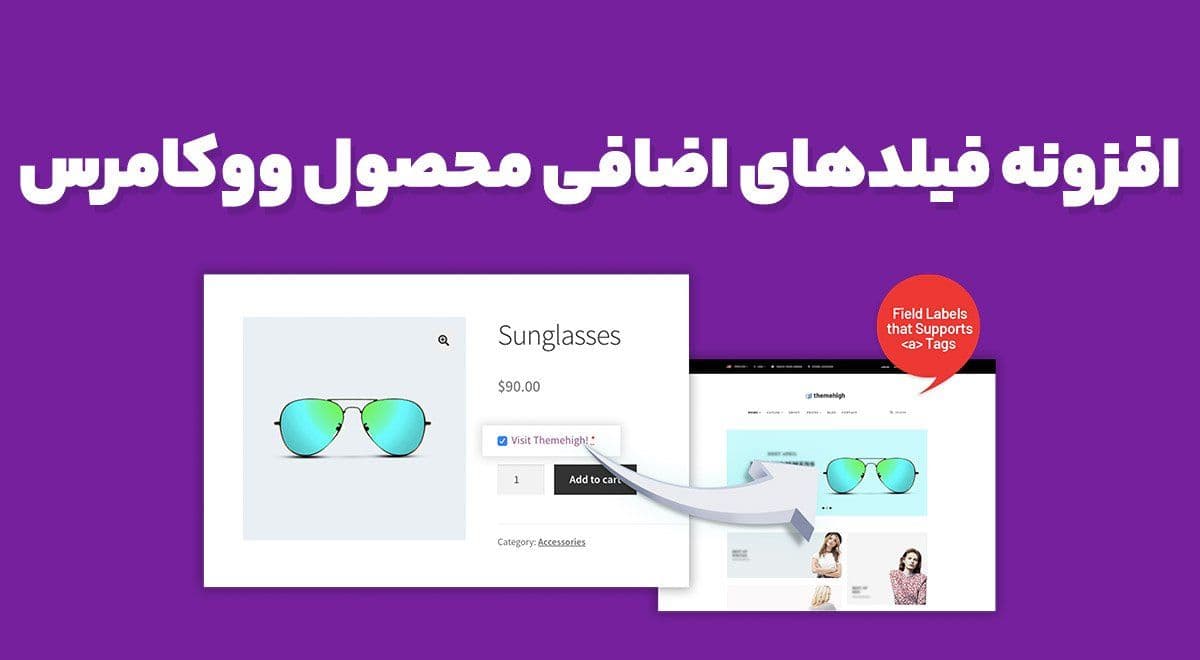 افزونه Extra Product Options WooCommerce Pro سفارشی‌سازی محصولات ووکامرس 6.4.4
