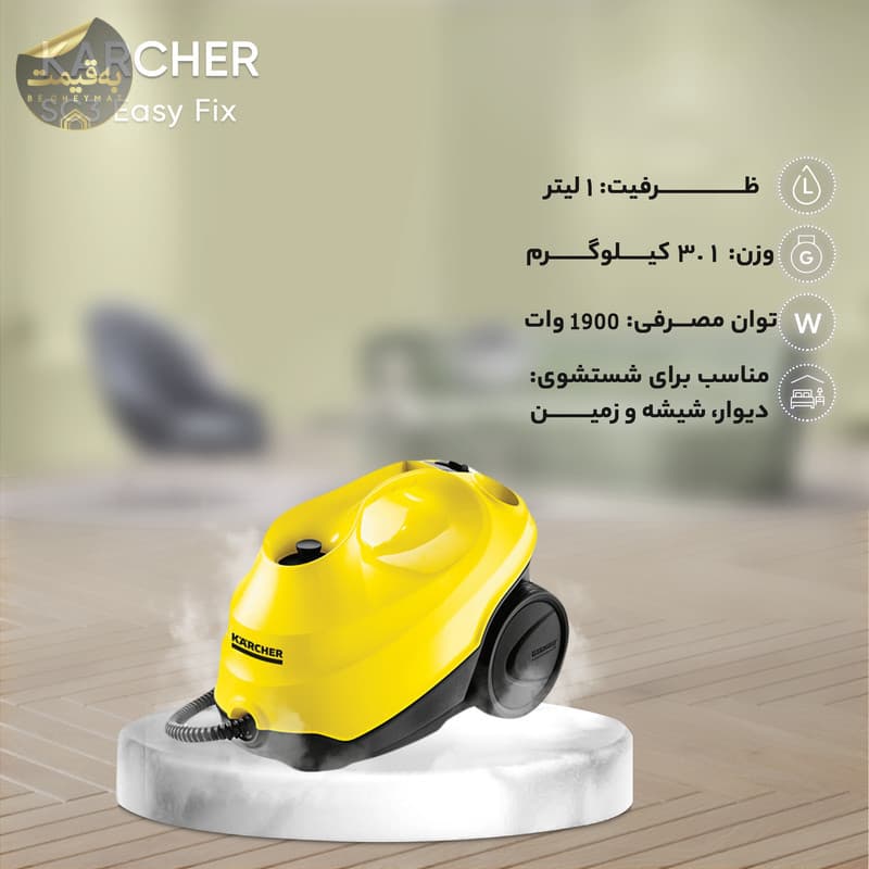 بخارشوی کارچر مدل | SC3 ا Steam karcher SC3 — تصویر ۶