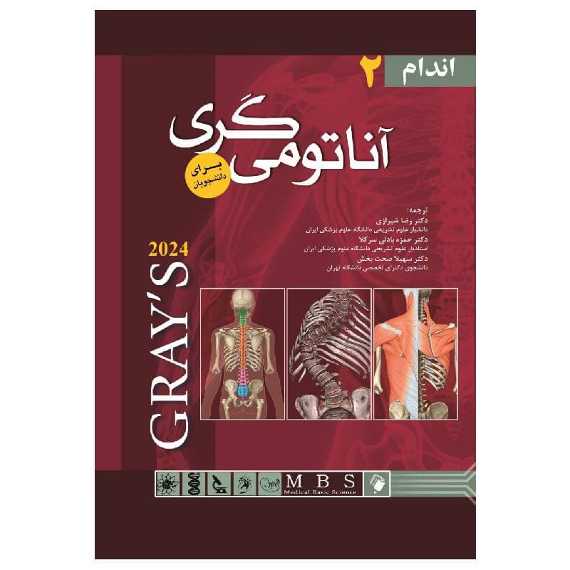 کتاب آناتومی گری برای دانشجویان (جلد دوم: اندام) جلد هارد 2024