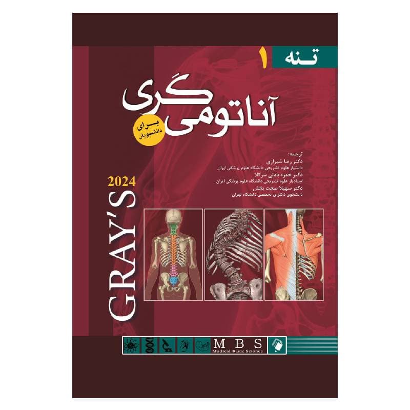 کتاب آناتومی گری برای دانشجویان (جلد اول: تنه) جلد هارد 2024