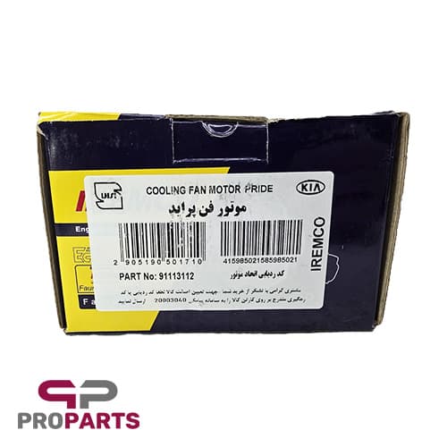 موتور فن پیچی دو دور امکو Emco مناسب برای کوییک — تصویر ۴