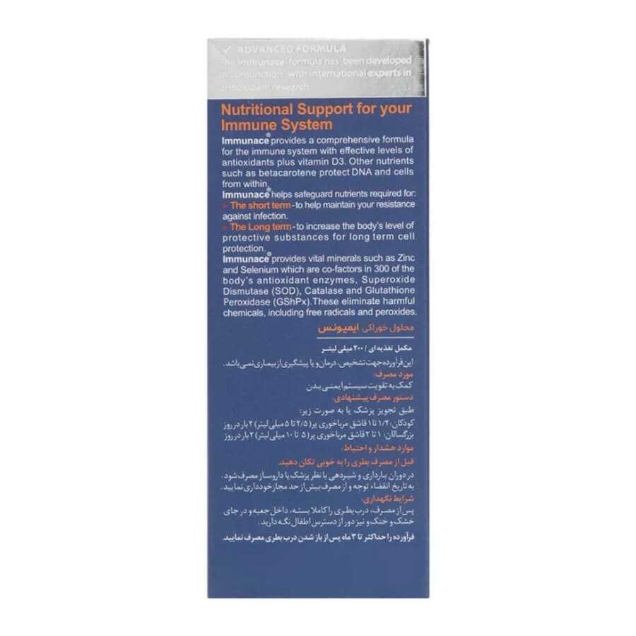 شربت ایمیونس ویتابیوتیکس 200میلی لیتر — تصویر ۴
