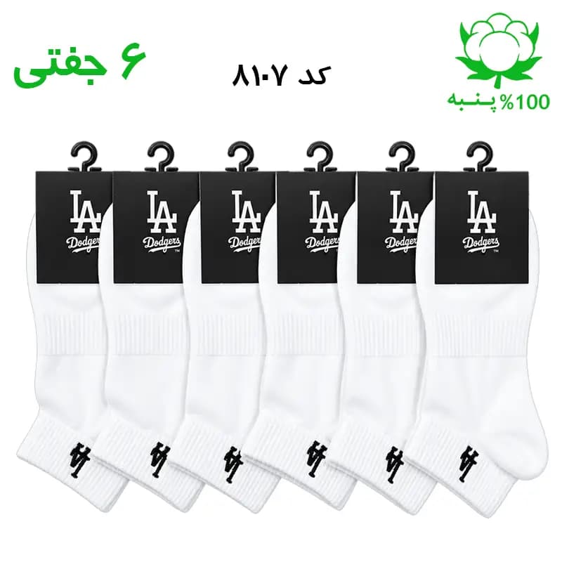 جوراب مچی مردانه گلدوزی برند LA (۶ جفتی) جنس پنبه فری سایز ۴۰ تا ۴۴ – رنگ سفید