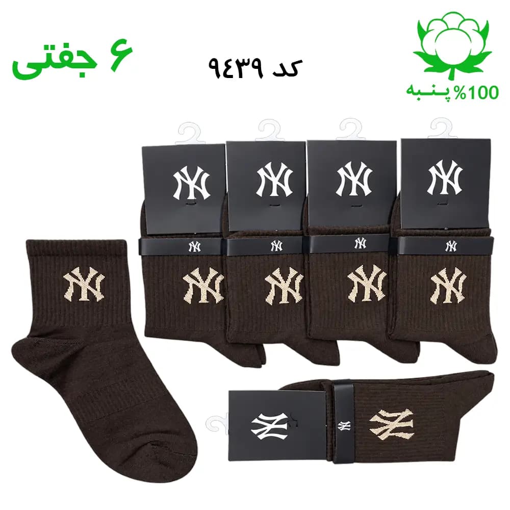 جوراب نیم ساق اسپرت نیویورک NY (۶ جفتی) جنس پنبه – فری سایز ۳۶ تا ۴۳ رنگ قهوه ای تیره G