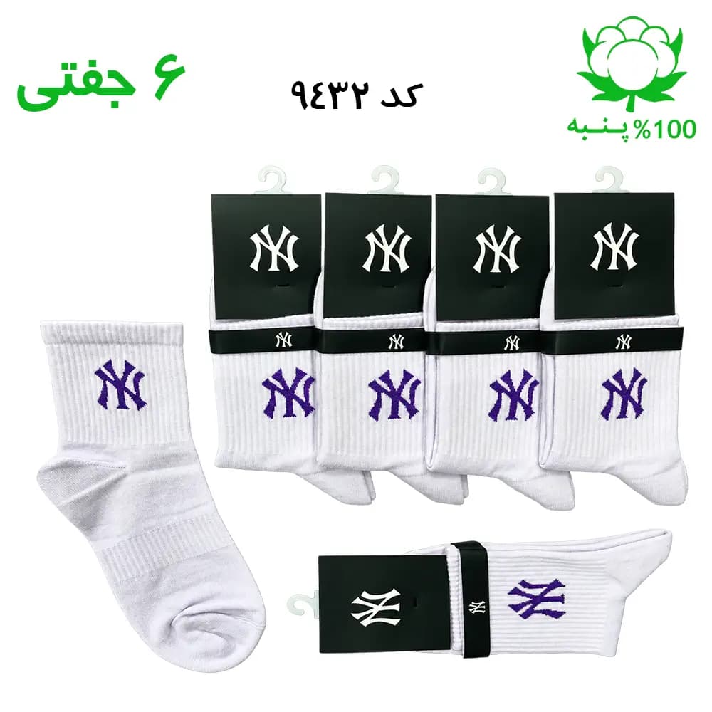 جوراب نیم ساق اسپرت نیویورک NY (۶ جفتی) جنس پنبه – فری سایز ۳۶ تا ۴۳ رنگ یاسی G