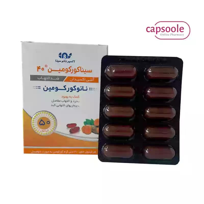 کپسول سیناکورکومین 40 میلی‌گرم