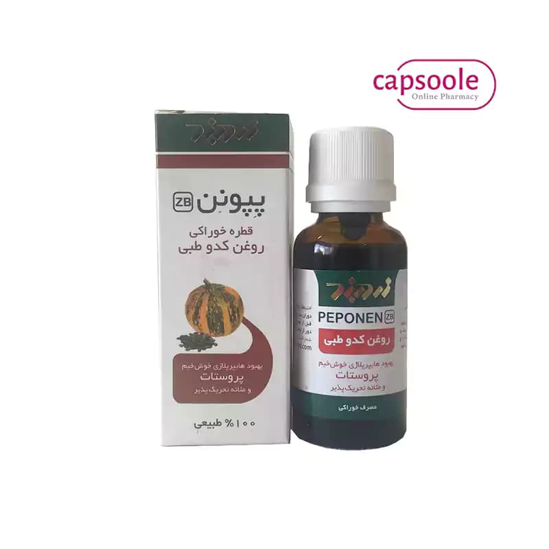 قطره خوراکی روغن کدو طبی پپونن زردبند