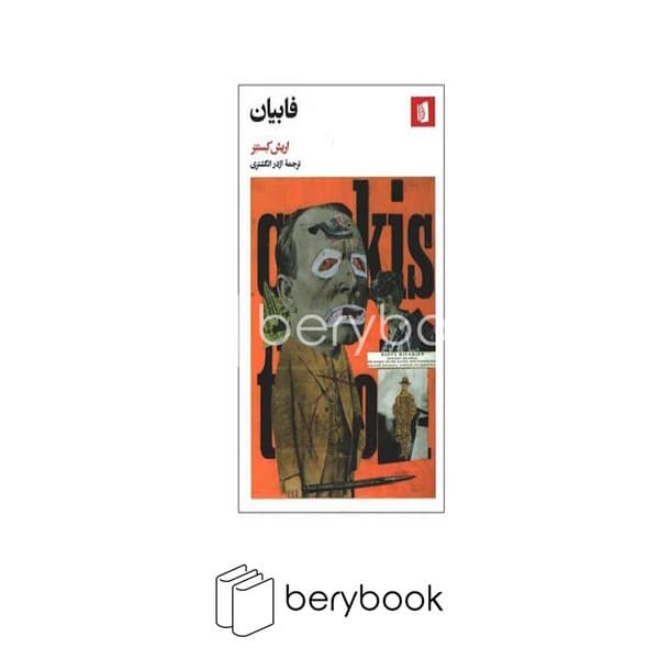 کتاب فابیان / شومیز / بیدگل