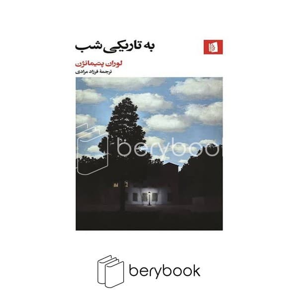 کتاب به تاریکی شب / شومیز / بیدگل