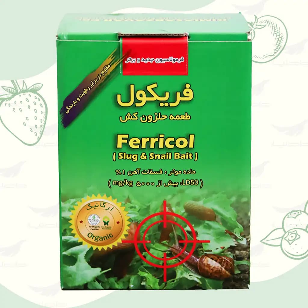 طعمه حلزون کش فریکول 1 کیلویی کیمیاسبزآور