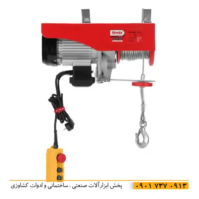 بالابر برقی 500 الی 1000 کیلوگرم رونیکس RH-4136 با موتور سیم پیچ مسی، طول کابل 18 متر، بدنه استیل، منبع برق تک فاز، اصل شرکت رونیکس