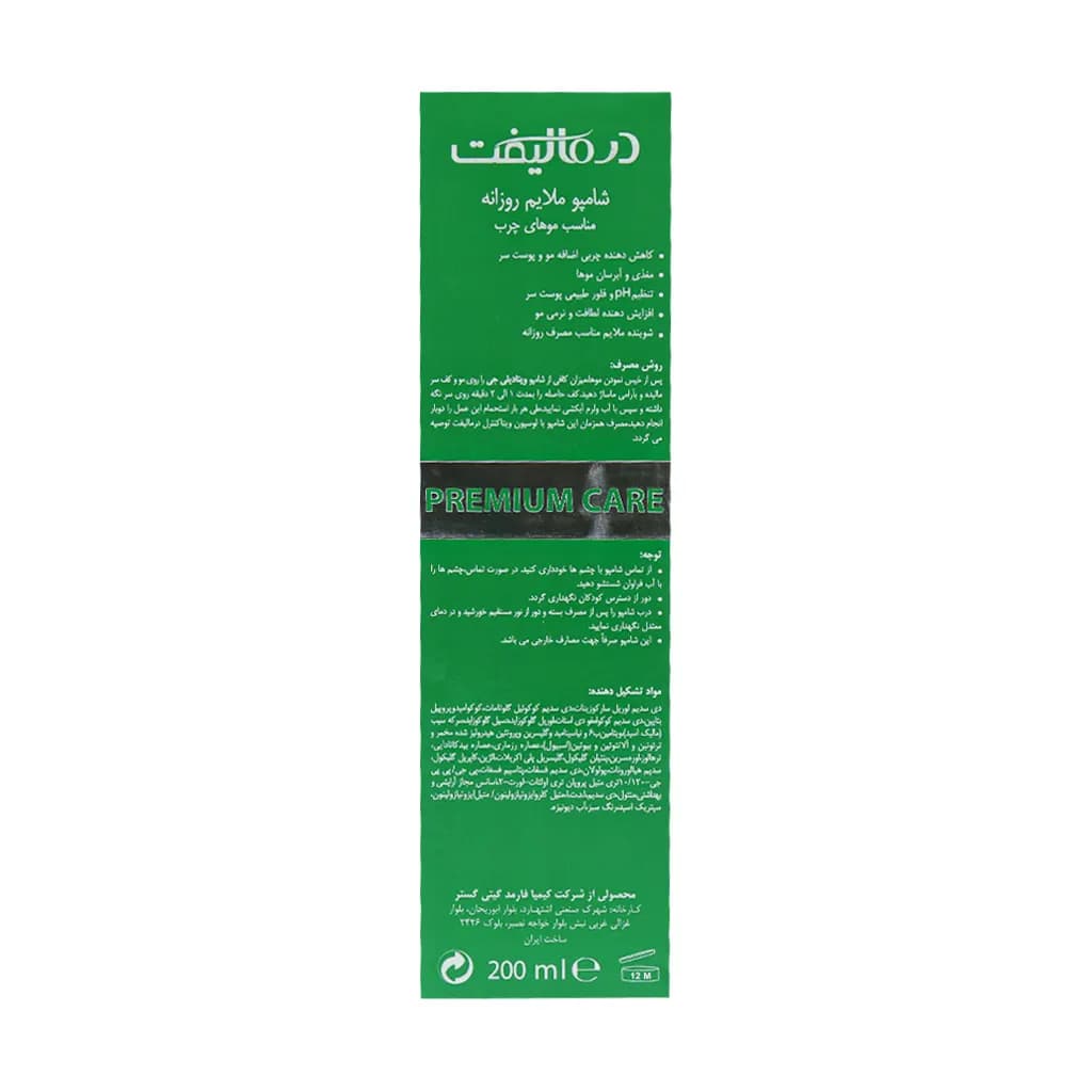 شامپو روزانه موی چرب ویتا دیلی درمالیفت — تصویر ۳