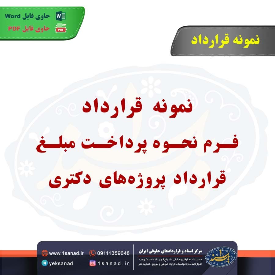 نمونه قرارداد فرم گزارش عملکرد پایان‌نامه کارشناسی‌ارشد دکتری