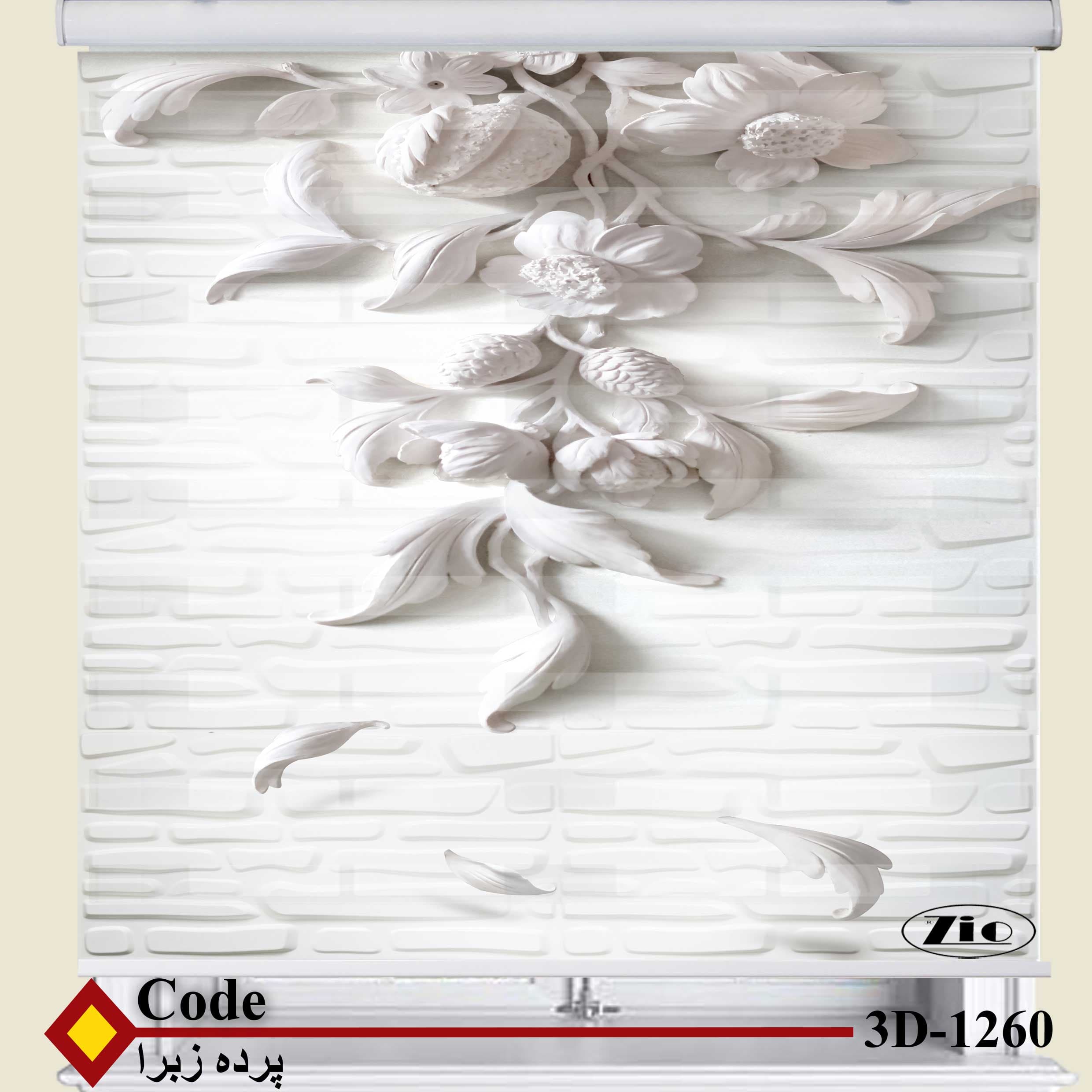 پرده زبرا زیو کد 3D1260 — تصویر ۲