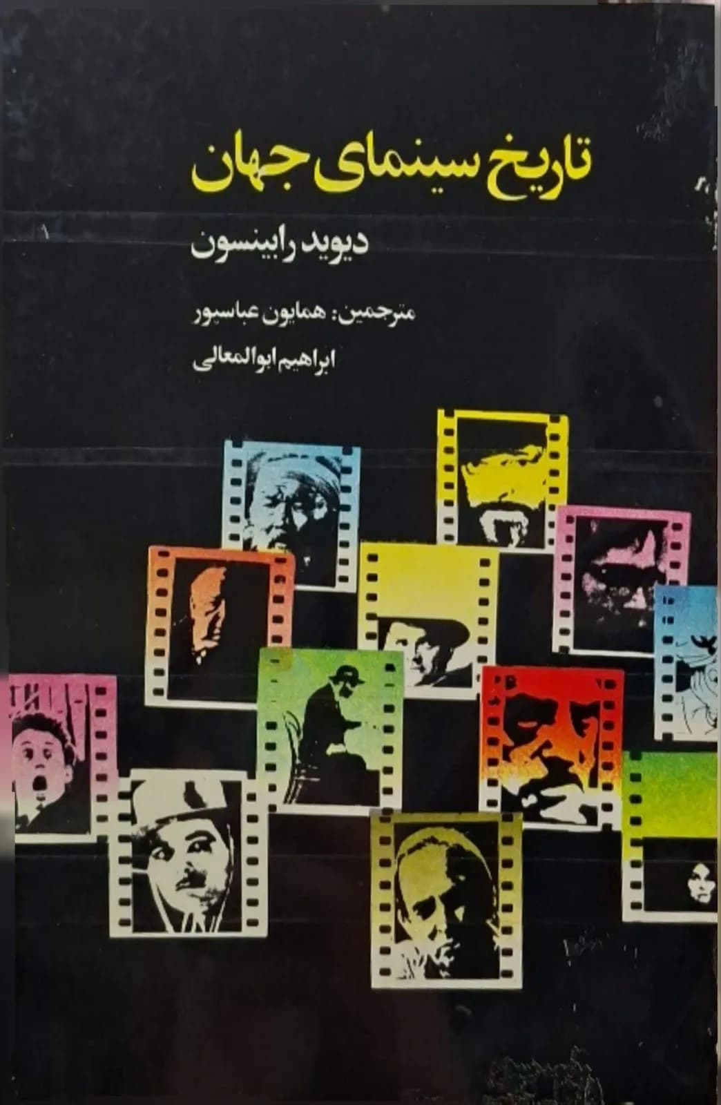 تاریخ سینمای جهان | دیوید رابینسون