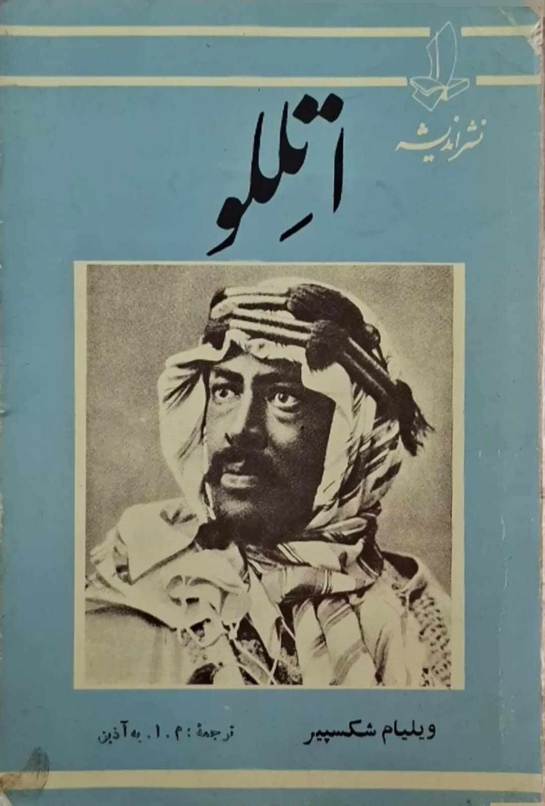 اتللو | ویلیام شکسپیر