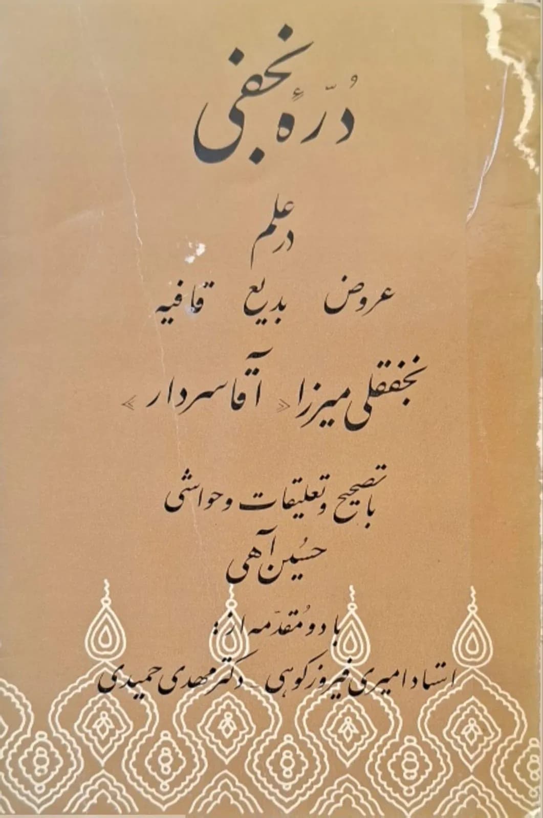 دره نجفی
