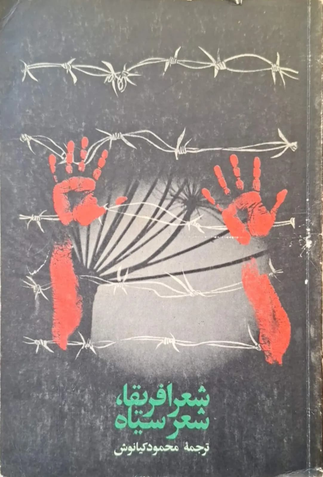 شعر آفریقا، شعر سیاه