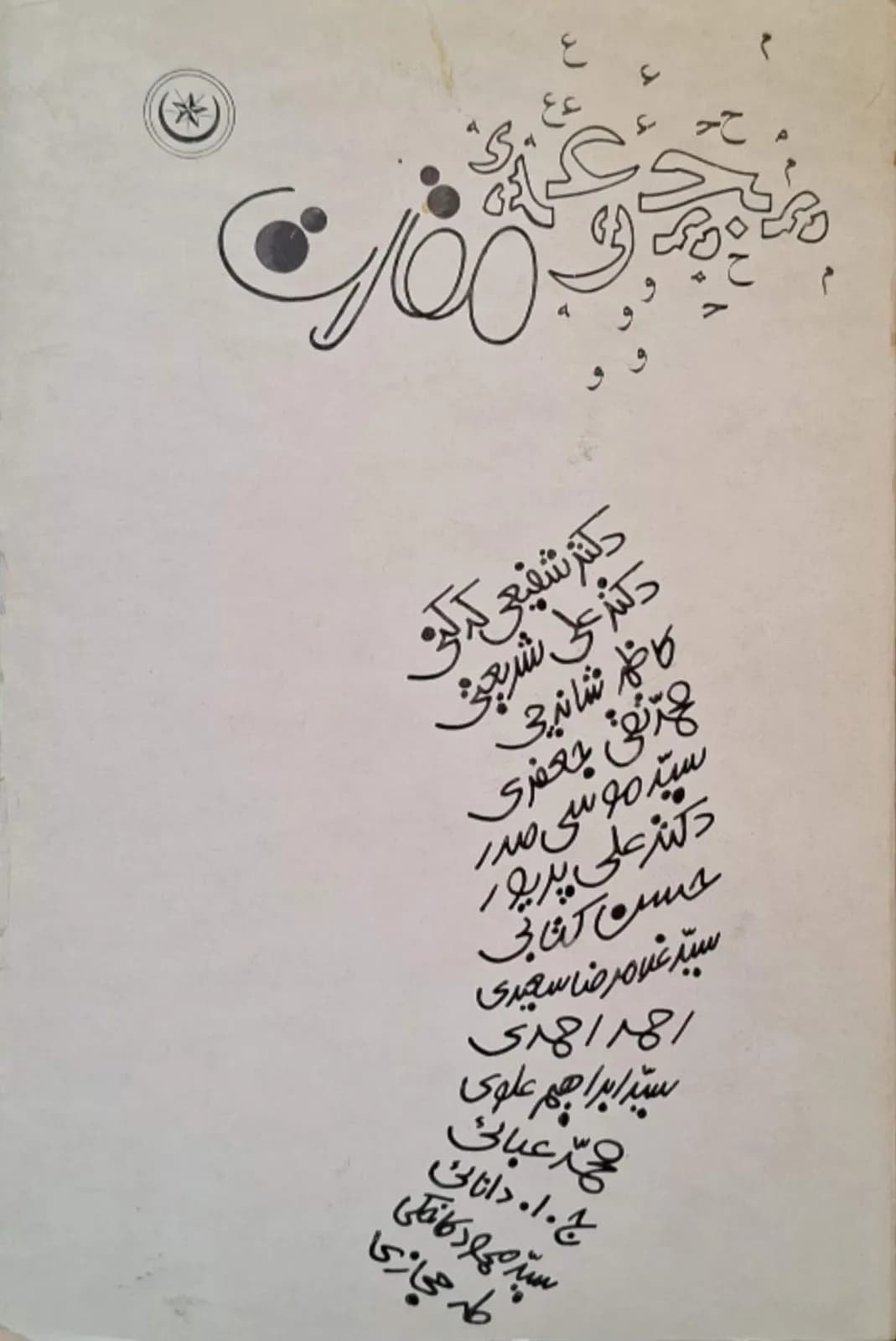 مجموعه مقالات