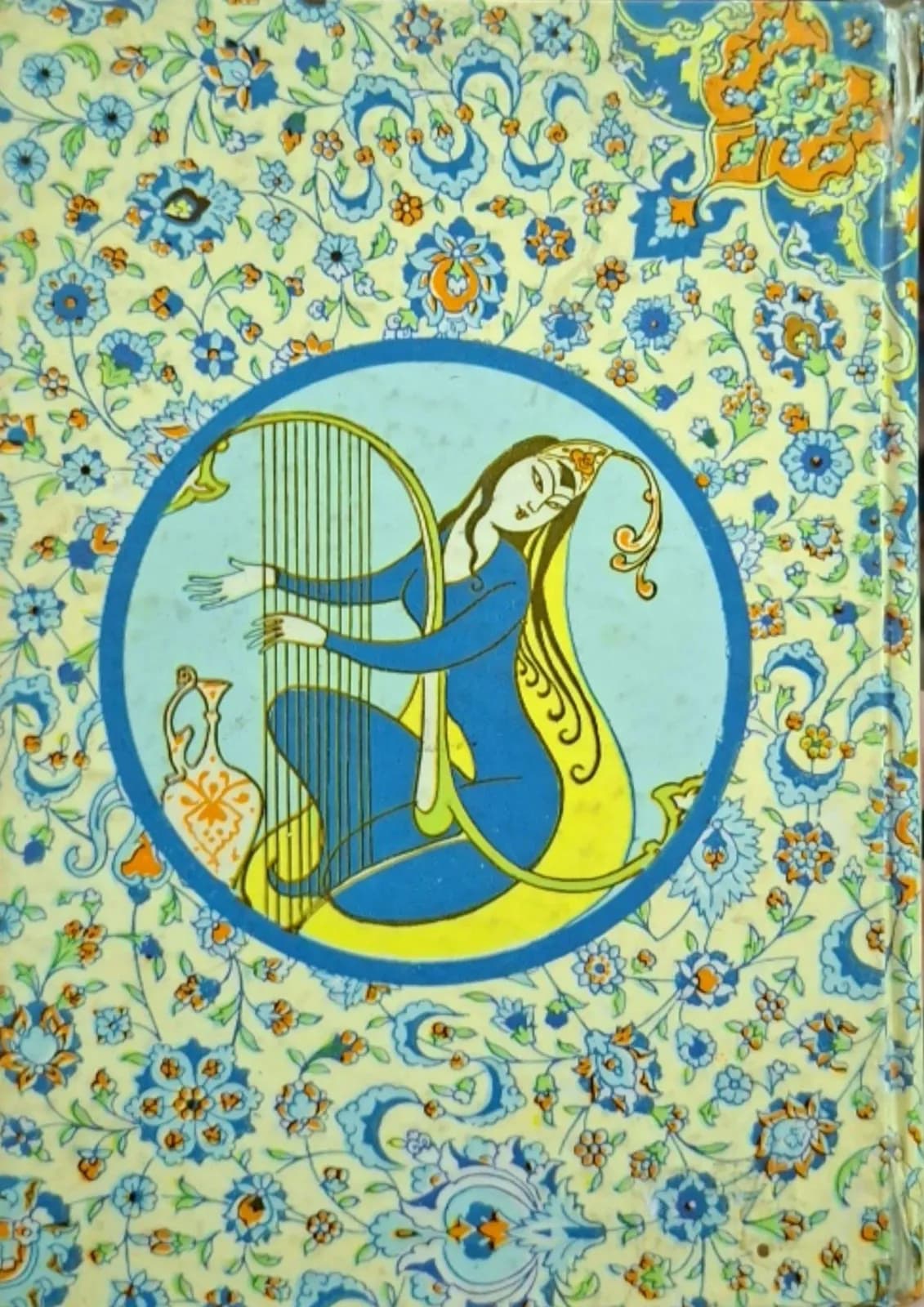 رباعیات حکیم عمر خیام نیشابوری