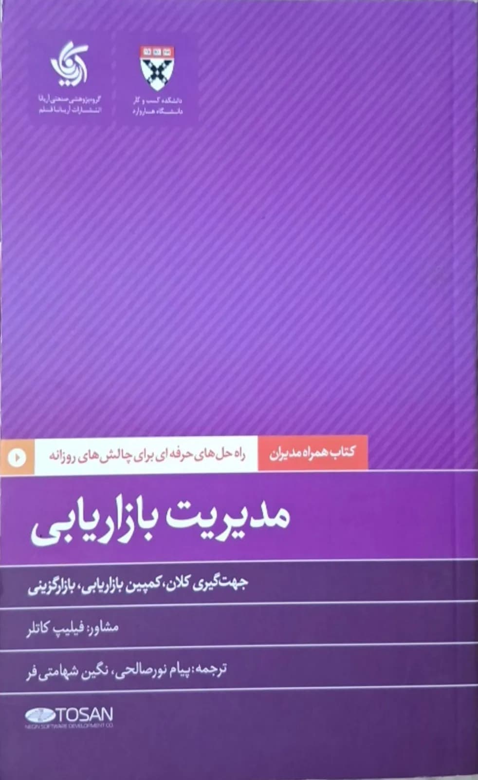 مدیریت بازاریابی