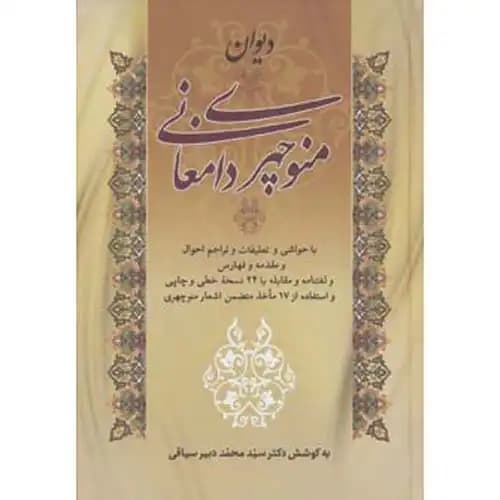 دیوان منوچهری دامغانی — تصویر ۳