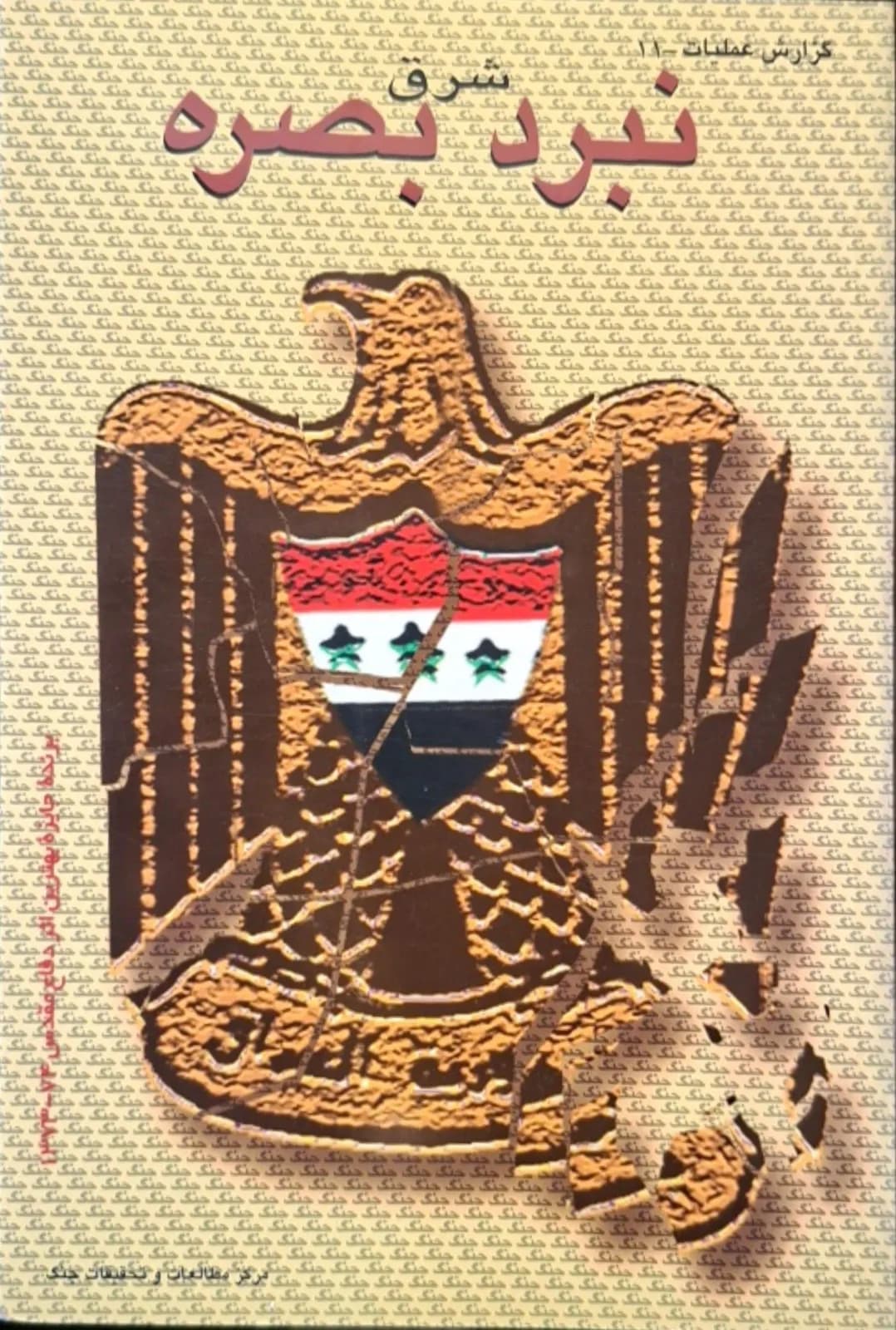 نبرد شرق بصره