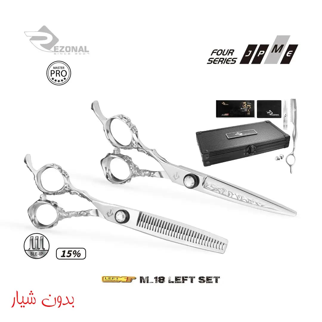 قیچی ست مستر چپ دست M-18 بدون شیار سایز “6.0 رزونال