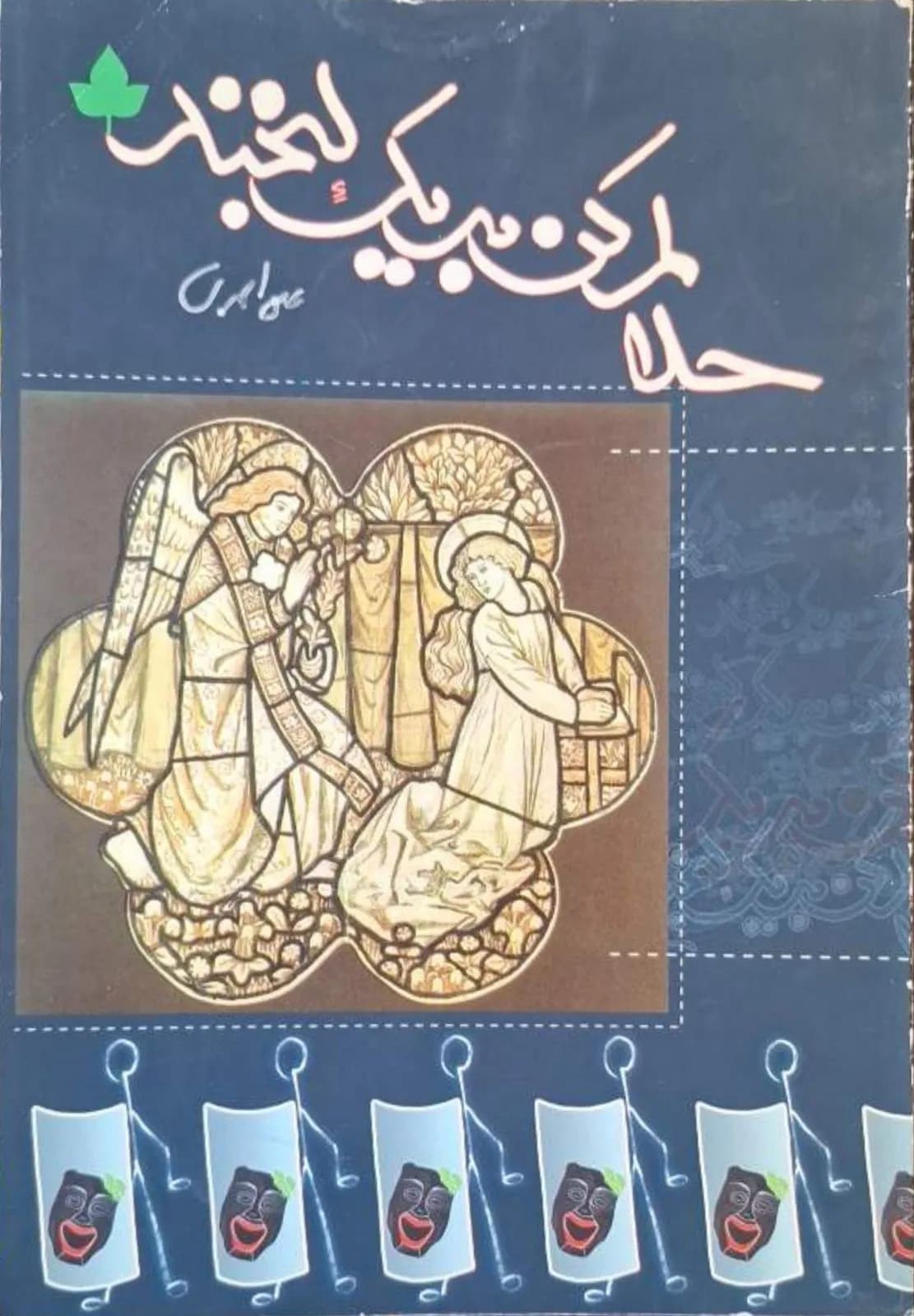 حلالم کن به یک لحظه | علی احمدی