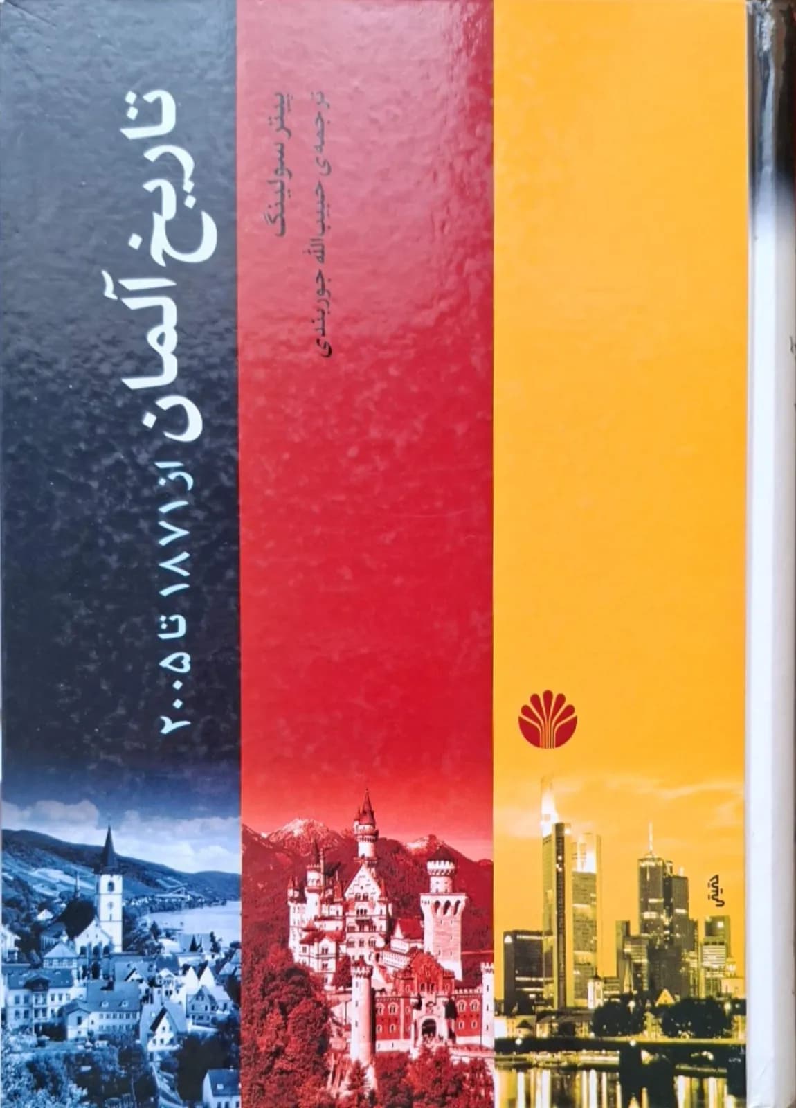 تاریخ آلمان | پیتر سولینگ — تصویر ۲