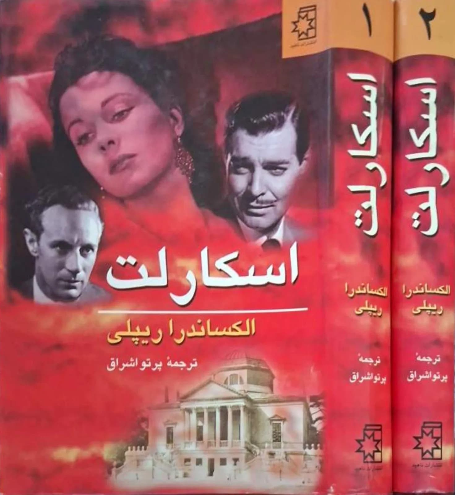 اسکارلت | الکساندرا ریپلی — تصویر ۲