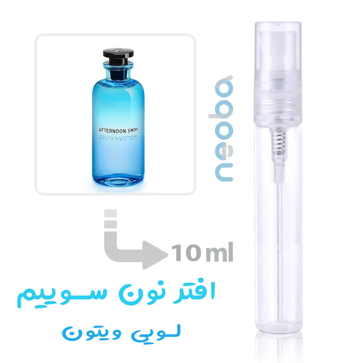 عطر لویی ویتون افترنون سوییم (لوزی) | Louis Vuitton Afternoon Swim