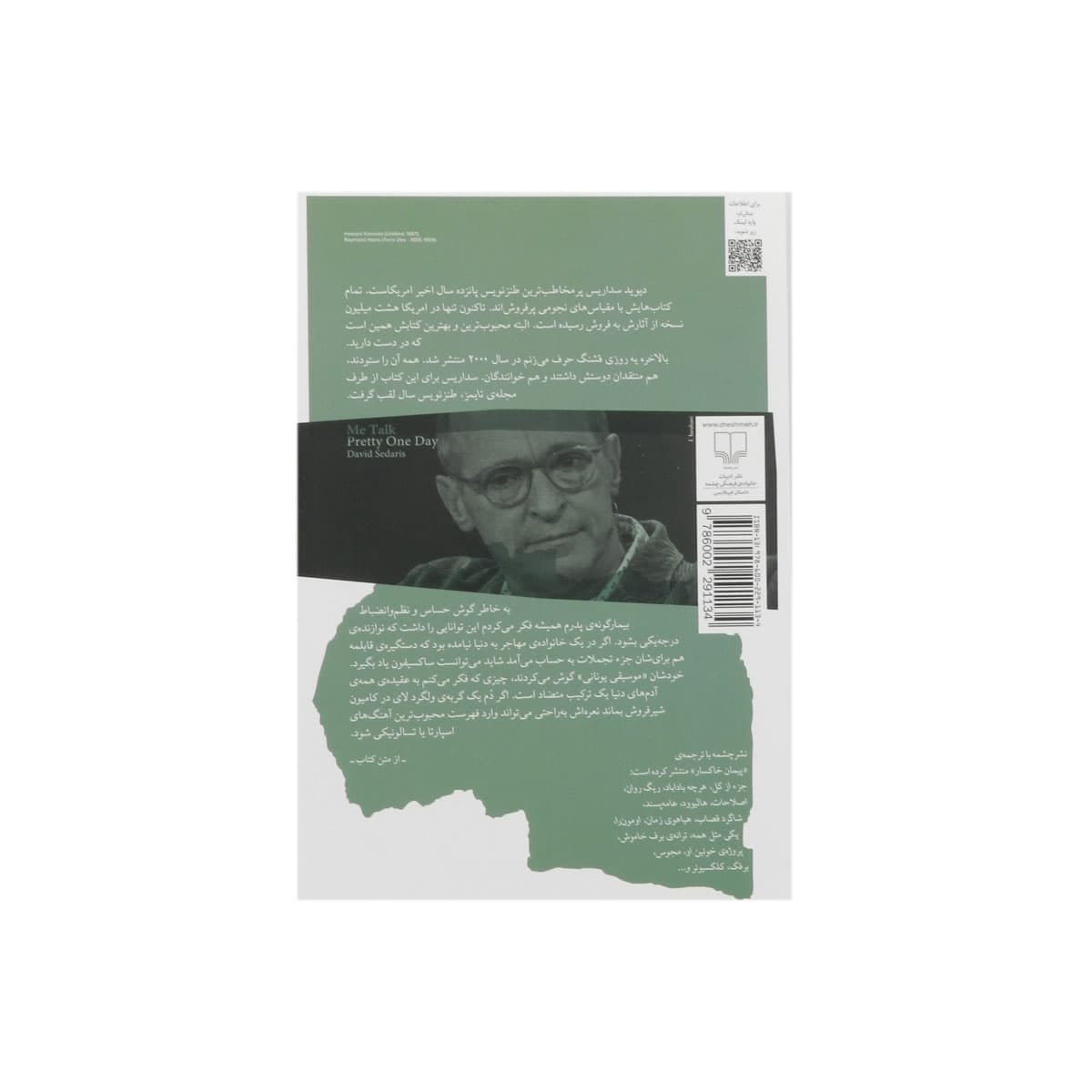 کتاب بالاخره یه روزی قشنگ حرف می زنم — تصویر ۵