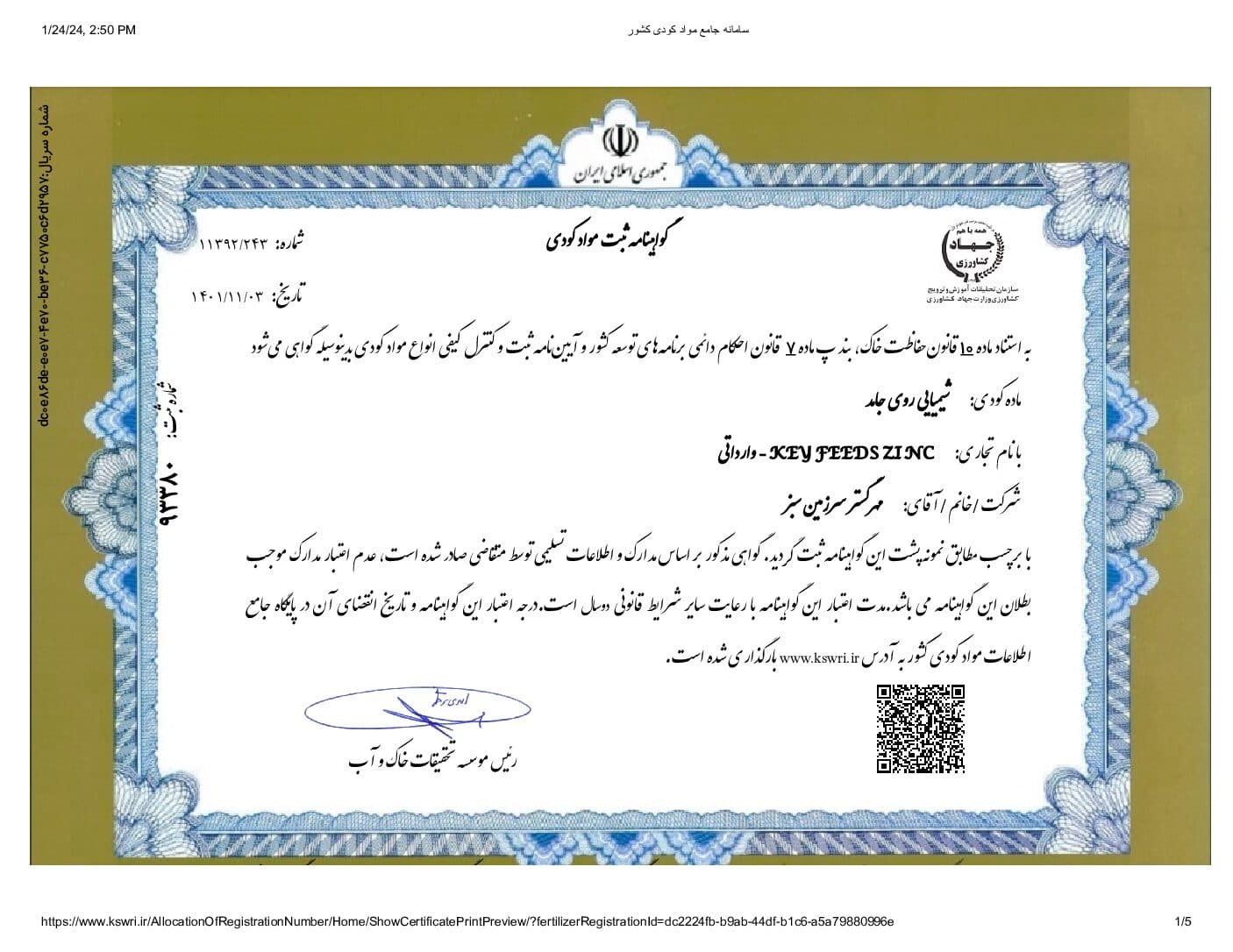 کلات روی استولر|zink 20% استولر آمریکا|روی کلات EDTA |واردات مهرگستر — تصویر ۴