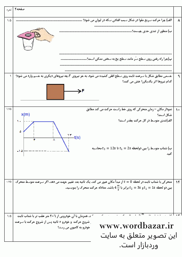 نمونه سوال فیزیک دوازدهم تجربی نوبت اول سری دوم در قالب ورد و قابل ویرایش — تصویر ۴