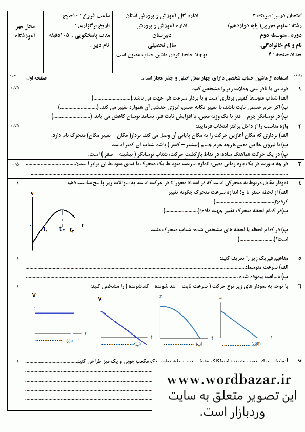 نمونه سوال فیزیک دوازدهم تجربی نوبت اول سری دوم در قالب ورد و قابل ویرایش — تصویر ۳
