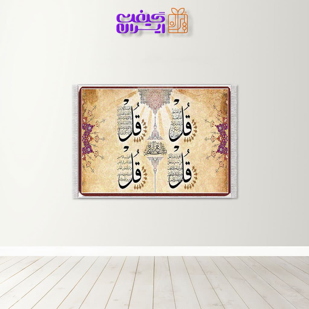 تابلو فرش چاپی چهار قل کد 4124