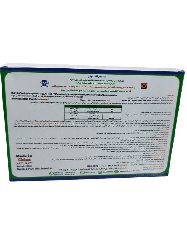 ناتیوو کمیا گوهرWG75%|تبوکونازول %۵۰ |تری فلوکسی استروبین %۲۵|200 گرمی |کمیا خاک فلات سبز — تصویر ۲
