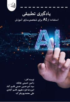 کتاب یادگیری تطبیقی