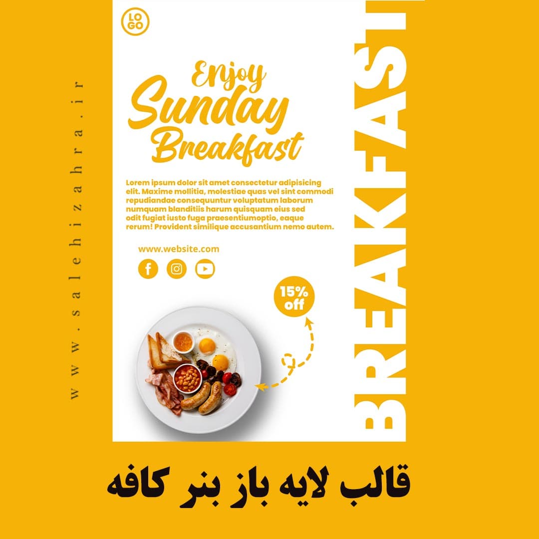 طرح لایه باز بنر کافه صبحانه | فایل PSD قابل ویرایش
