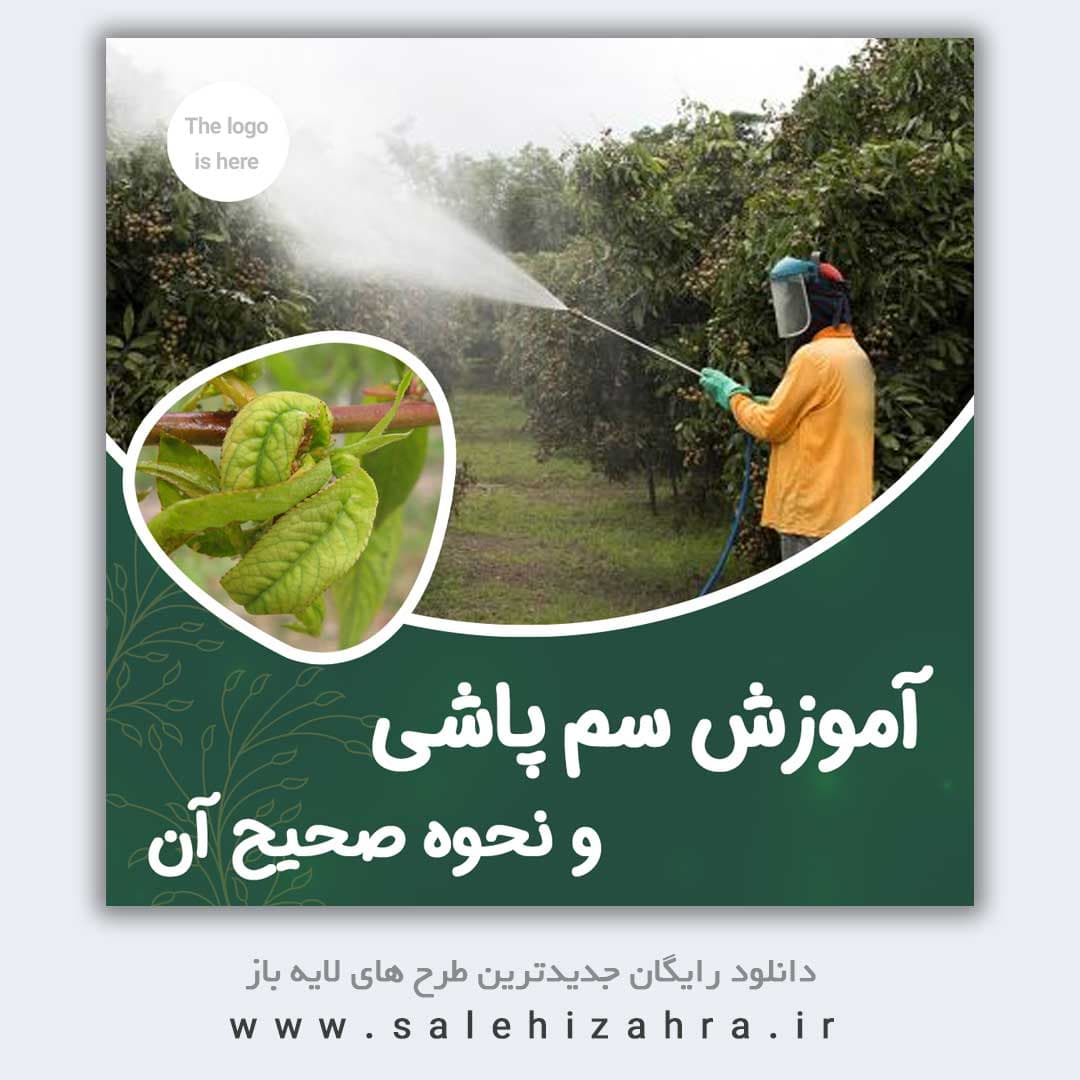 قالب پست اینستاگرام پیج کشاورزی