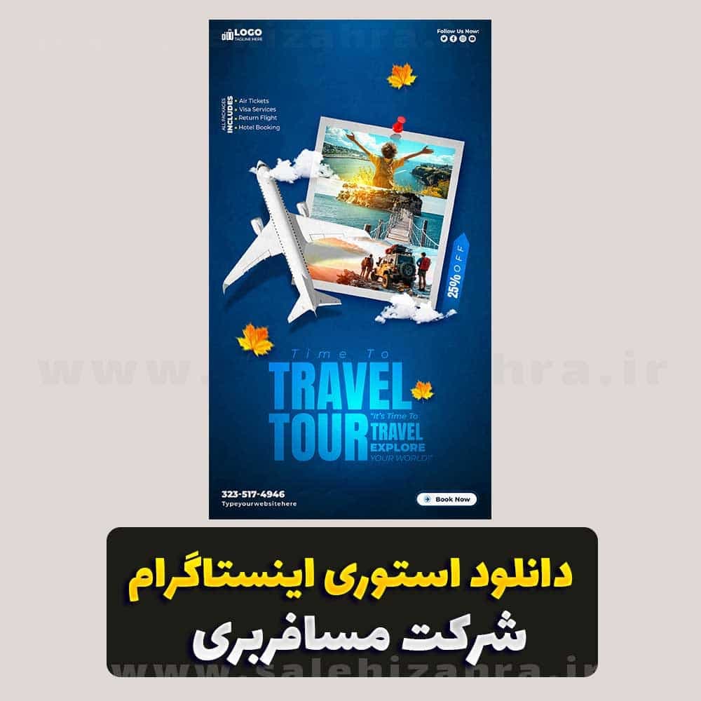 دانلود قالب استوری اینستاگرام سفر لایه باز برای فتوشاپ | بنر گردشگری و اعلان تور